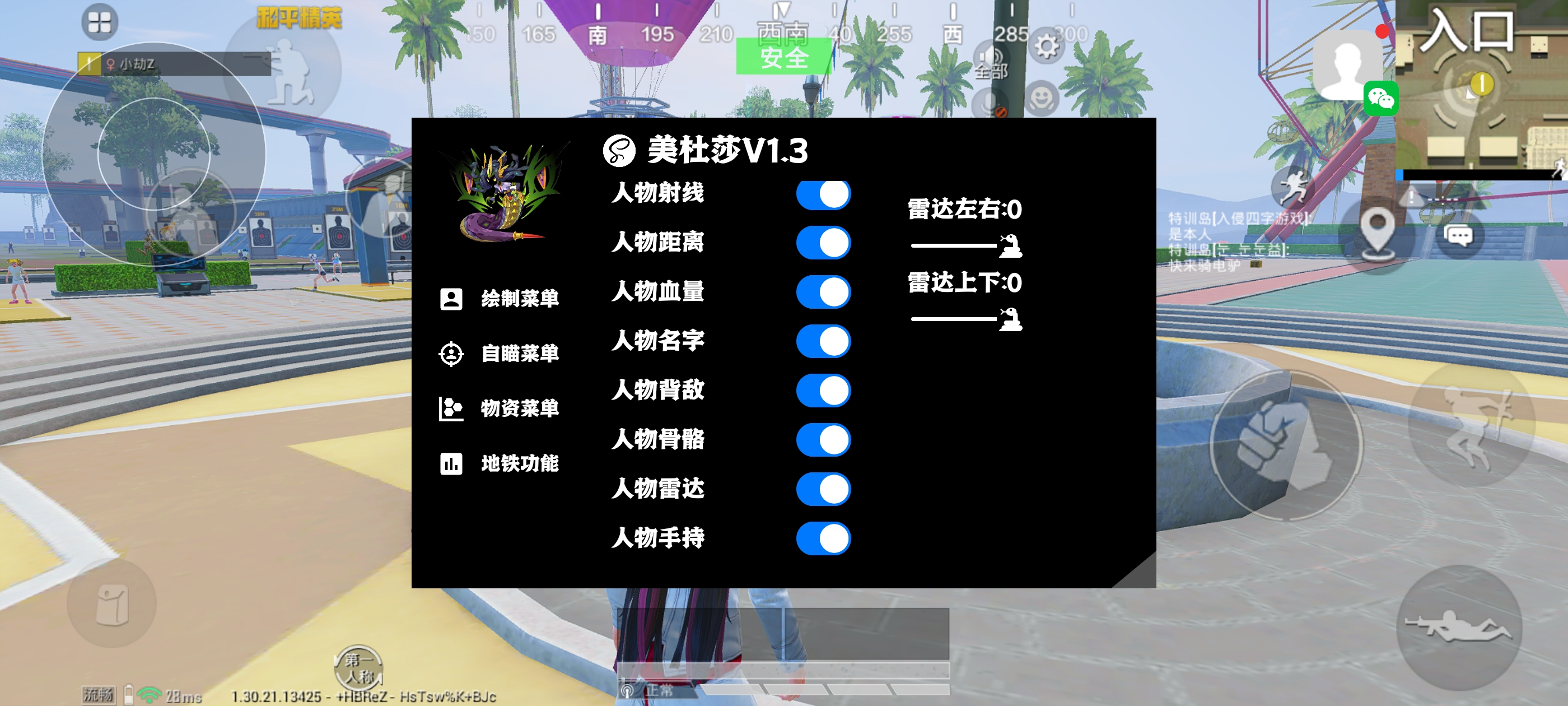 和平精英辅助【神眸】